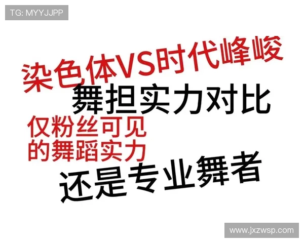 上海街舞队实力深度对比与分析探讨舞者风格与团队特色